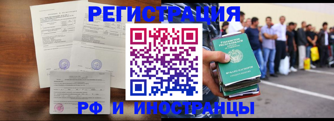 прописка иностранных граждан в Карабаше