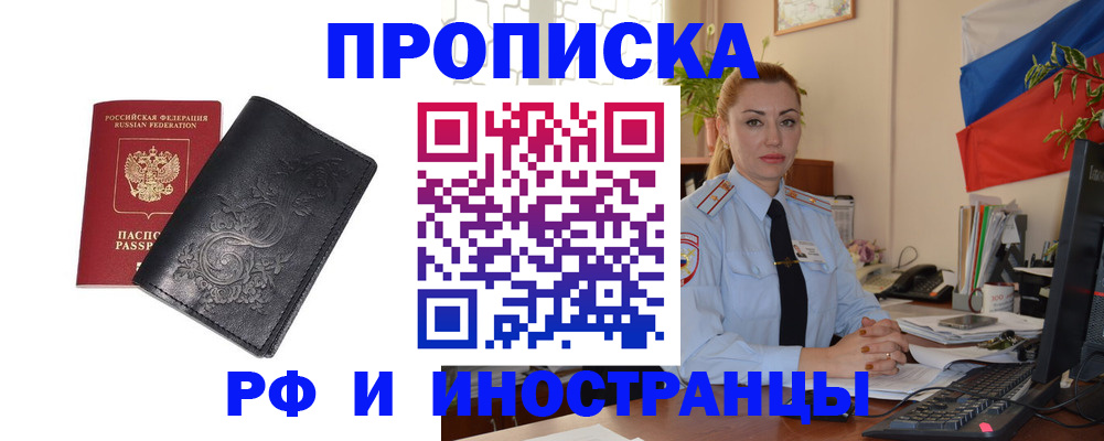 временная регистрация в квартире в Карабаше